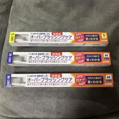 歯ブラシ　オーバーブラッシングケア　3本セット