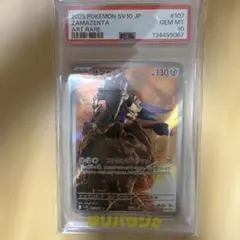 ヤ*ィ様 PSA10 ザマゼンタ AR SV10 ロケット団の栄光 107/09のサムネイル