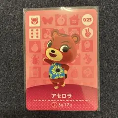 amiiboカード アセロラ 023 あつまれどうぶつの森　説明欄読んでください