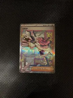 ミモザ SAR スカーレット&バイオレット 拡張パック バイオレットex