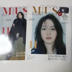otona MUSE 2026年11月号&増刊号 2冊セット