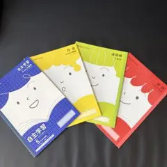 未使用　昭和ノート　4冊セット　国語　社会　自主学習　連絡帳のサムネイル