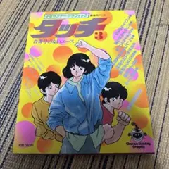 【未使用】希少✨あだち充　タッチ　セル画「額付」 2025年最新】あだち充 セル画の人気アイテム - メルカリ