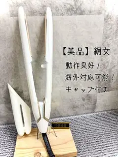 絹女 KINUJO ストレートアイロン 海外使用可能