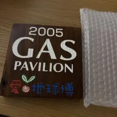 ガスパビリオン　愛知万博　愛　地球博　プレート　粗品 ガスパビリオン 愛知万博 愛 地球博 プレート 粗品 - メルカリ