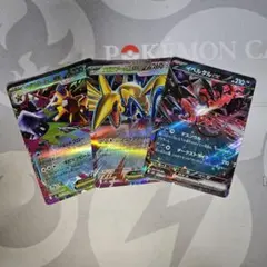 ムニキスゼロ RR ex 3枚