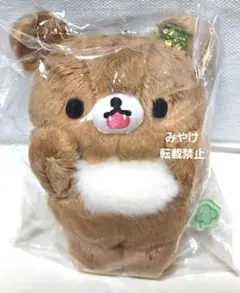 リラックマ チャイロイコグマ くまきゅんDAYS ぶらさげぬいぐるみ クローバー