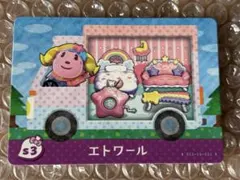 あつ森 amiiboカード サンリオ エトワール あつまれどうぶつの森