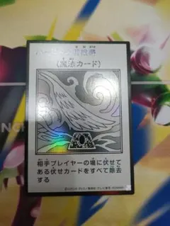 遊戯王 ハーピィの羽根帚 魔法カード