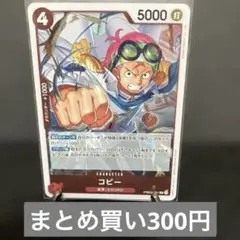 ワンピース コビー R ザベスト 2 theBest2 残り６枚