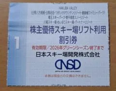 リフト券 スキー場