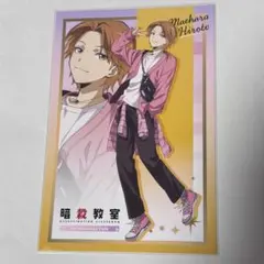 暗殺教室 スイパラ ポストカード コースター アニメイト特典セット