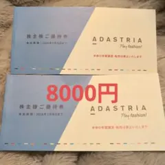 アダストリア 株主優待券 15,000円分 - メルカリ