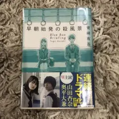 早朝始発の殺風景