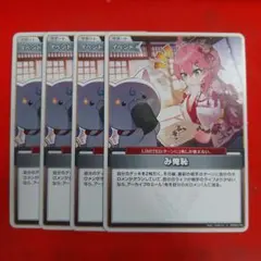 ホロライブカード ホロカ み俺恥 U 4枚