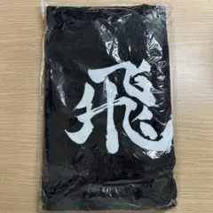 ハイキュー!! 10周年記念グッズ 横断幕フェイスタオル 烏野高校