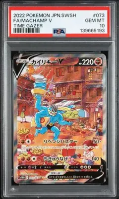 高騰中】カイリキーV SR S10D 073/067 psa10 - メルカリ