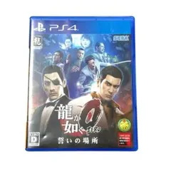 PS4　龍が如く0 誓いの場所 動作確認済み SEGA セガ ゼロ