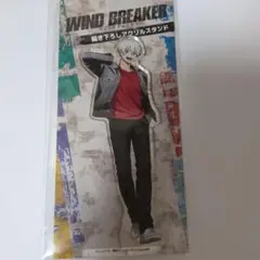WIND BREAKER ウィンブレ 梅宮一 アクリルスタンド