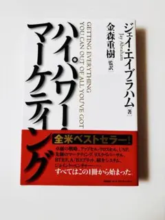2026年最新】ジェイ・エイブラハムの人気アイテム - メルカリ
