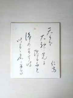 2025年最新】岡田茂吉の人気アイテム - メルカリ