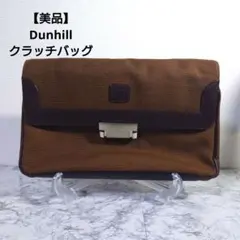 ​【美品】ダンヒル クラッチバッグ セカンドバッグ キャンバス レザー ブラウンのサムネイル