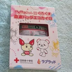 匿名様　専用サイトです！ 日本赤十字社 献血エコカイロ &