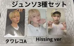 ALD1 少年BEAST JUNSEO ジュンソ トレカセット