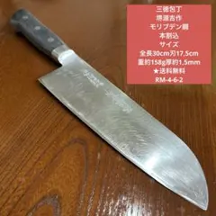 三徳包丁 堺源吉作 モリブデン鋼 本割込 全長30cm刃17,5cm★送料無料のサムネイル