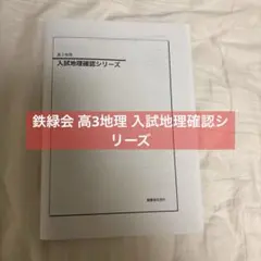 2026年最新】鉄緑会教材の人気アイテム - メルカリ