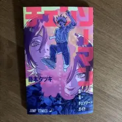 チェンソーマン 映画特典
