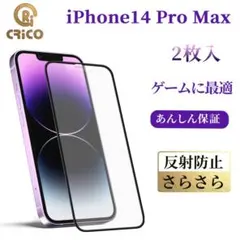 iPhone14 ProMax 反射防止 アンチグレア強化ガラスフィルム マット