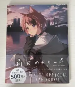 すとぷり 莉犬くん 莉犬めもりー