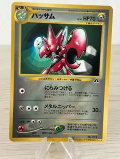美品】ハッサム_「月刊コロコロコミック2000年7月号」 おまけカード旧