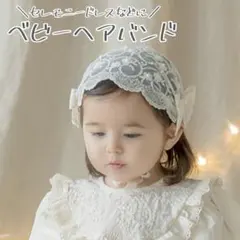 ベビーキッズ　カチューシャ ティアラ 花かんむり リボン ヘアバンド