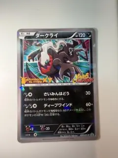 2026年最新】ポケモンカード ダークライ 037/XY-P プロモの人気