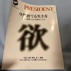 9割捨てる生き方