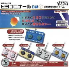 ヒヨコ二ナールB錠 ジェネリックチャーム 全5種 ⑤