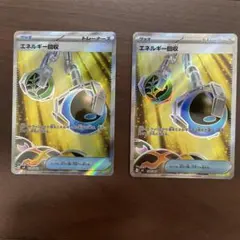 エネルギー回収　SR 104/083 ２枚のサムネイル