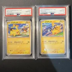 【PSA10連番】ピカチュウ プロモ 2023 2024 げきとうスパーク