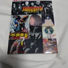 HOTWAX 日本の映画とロックと歌謡曲 Vol.7 日活 石井聰亙 CD付き