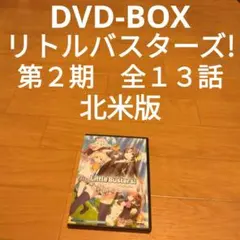 DVD-BOX リトルバスターズ! 第2期 全13話 北米版