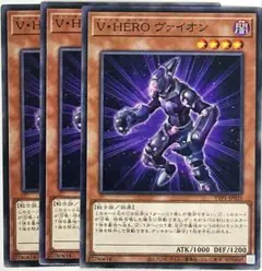 ア*ー様 座標一致 V・HERO ヴァイオン　クオシク3枚セット 遊戯王 V・HERO ヴァイオン Aセット 3枚 - メルカリ