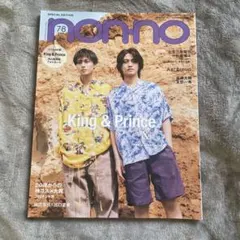 King & Prince non-no 2023年7-8月号