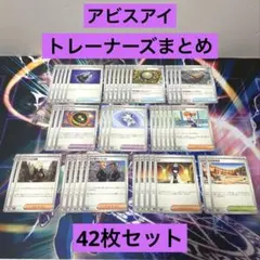 ポケモンカード アビスアイ トレーナーズまとめ