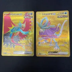 ポケモンカード　トドロクツキex UR ウネルミナモUR ２枚セット　338