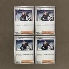 ポケモンカード ロケット団のラムダ 4枚セット 即日発送