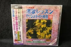 演歌レッスン DVDスライド映像 184 - メルカリ