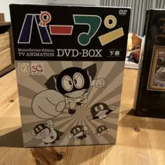 パーマン DVD-BOX 上巻 - メルカリ