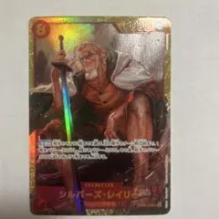 シルバーズ・レイリー SEC OP08-118